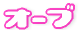 �\�t�B�[�i�@�I�[�u�@AUBE